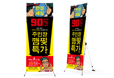 X-배너 인쇄 제작